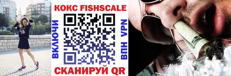 КОКАИН FishScale Бирюсинск