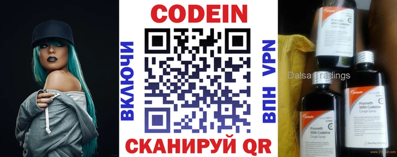 Codein напиток Lean (лин)  закладки  Бирюсинск 